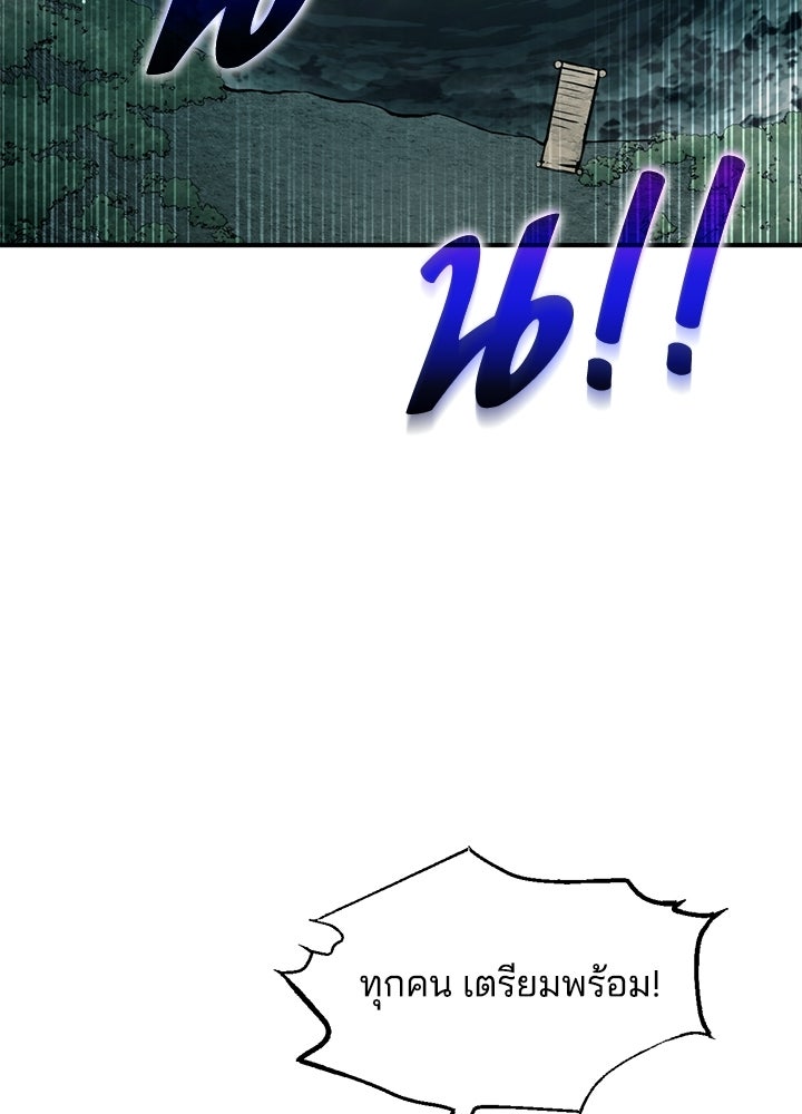 ผู้พิชิตเกมป้องกันฐาน - หน้า 3