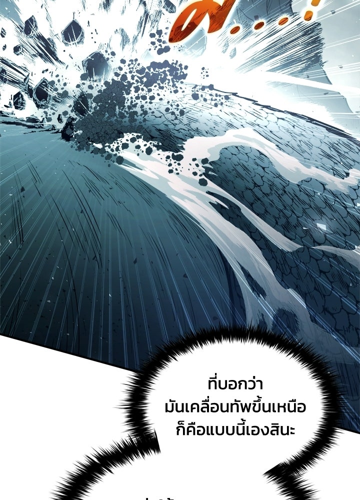ผู้พิชิตเกมป้องกันฐาน - หน้า 39