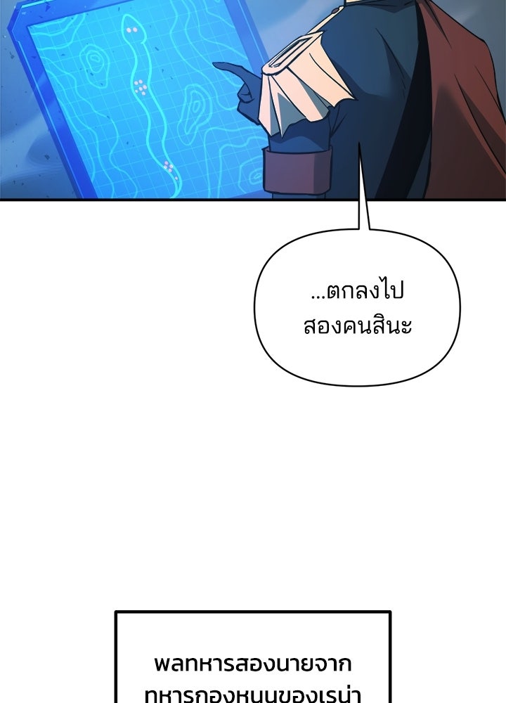 ผู้พิชิตเกมป้องกันฐาน - หน้า 55