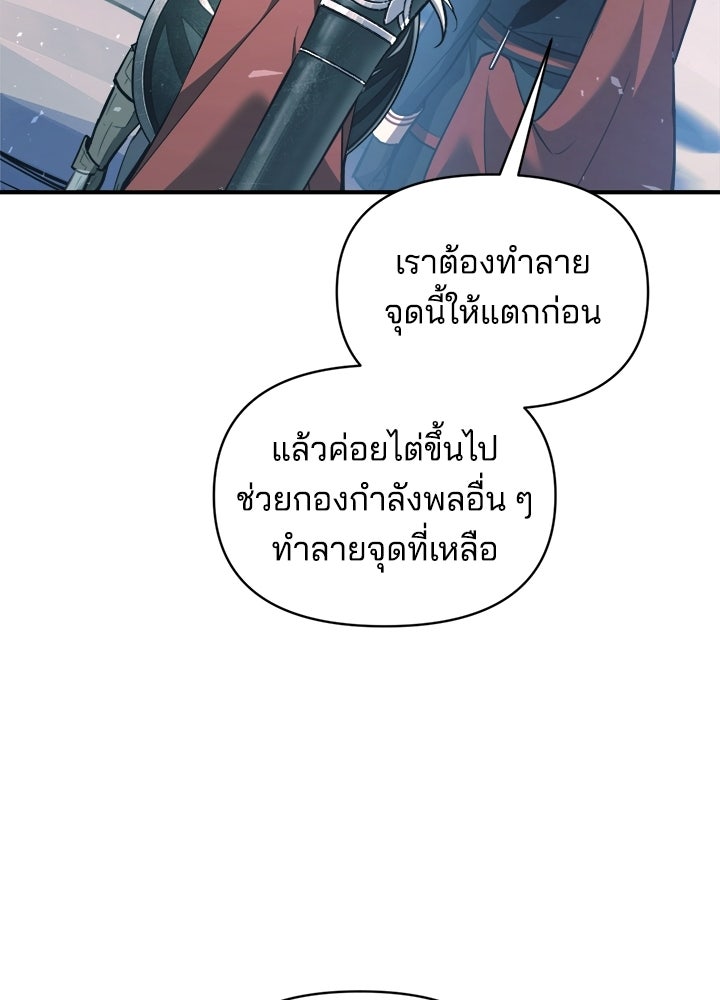 ผู้พิชิตเกมป้องกันฐาน - หน้า 66