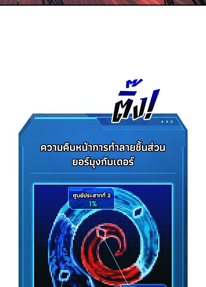 ผู้พิชิตเกมป้องกันฐาน - หน้า 71