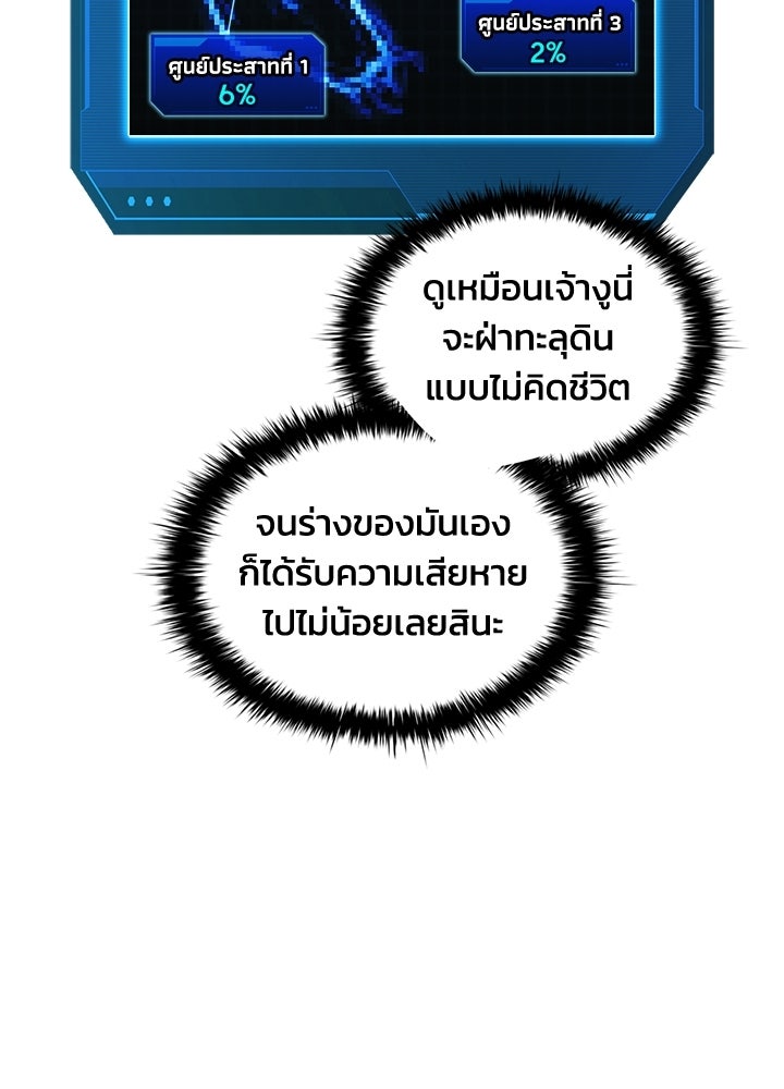 ผู้พิชิตเกมป้องกันฐาน - หน้า 72