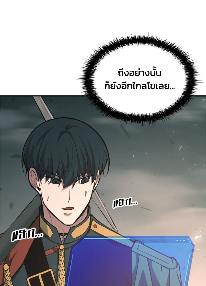 ผู้พิชิตเกมป้องกันฐาน - หน้า 73