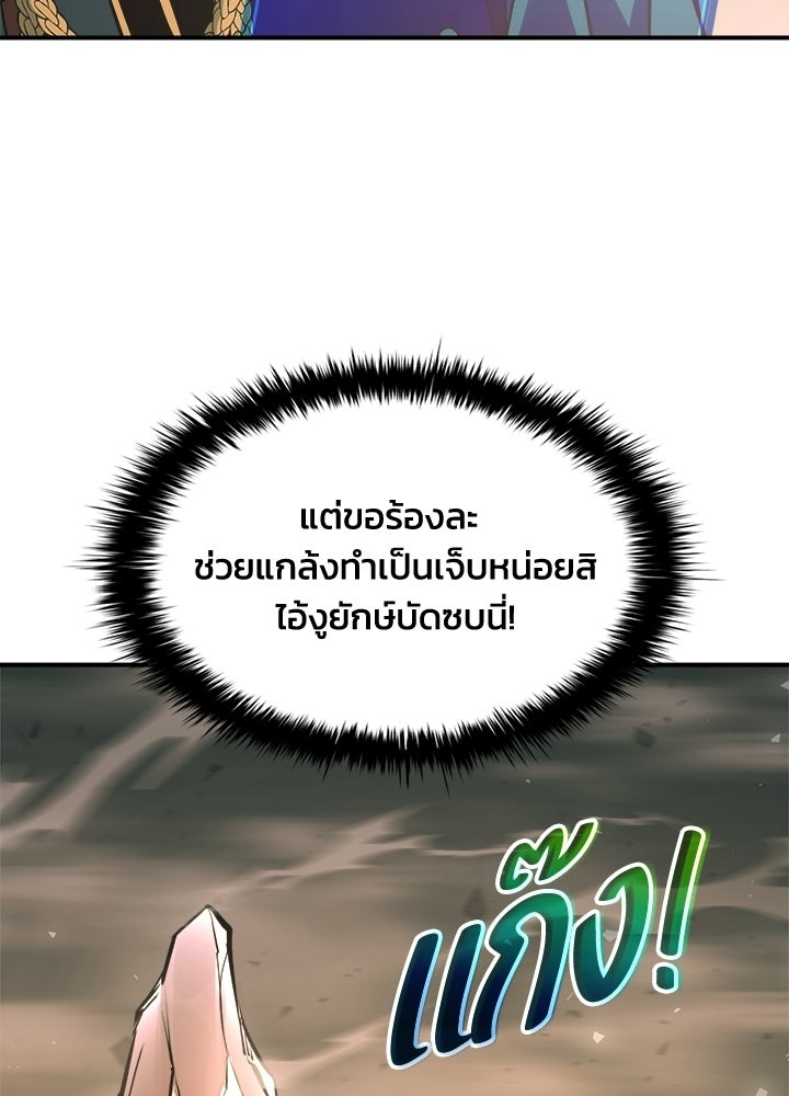 ผู้พิชิตเกมป้องกันฐาน - หน้า 74