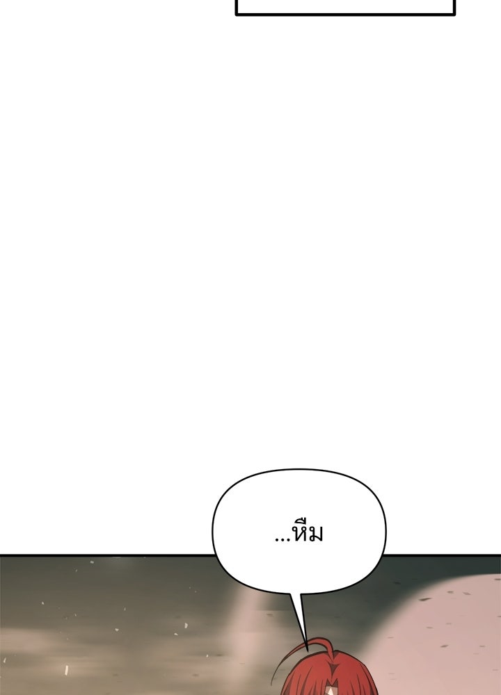 ผู้พิชิตเกมป้องกันฐาน - หน้า 78