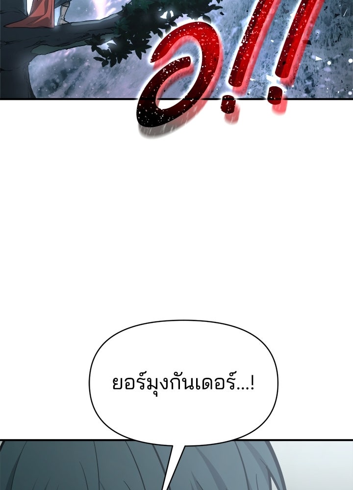 ผู้พิชิตเกมป้องกันฐาน - หน้า 8