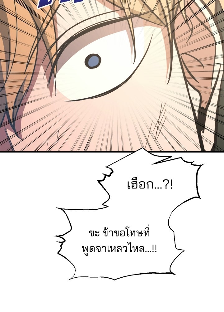 ผู้พิชิตเกมป้องกันฐาน - หน้า 85