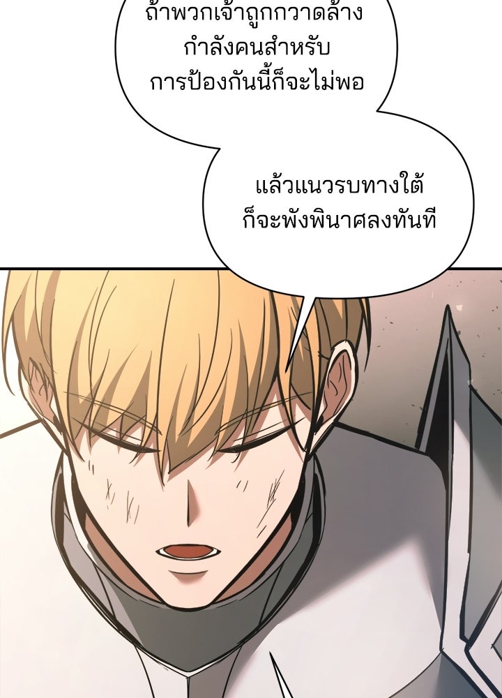 ผู้พิชิตเกมป้องกันฐาน - หน้า 94