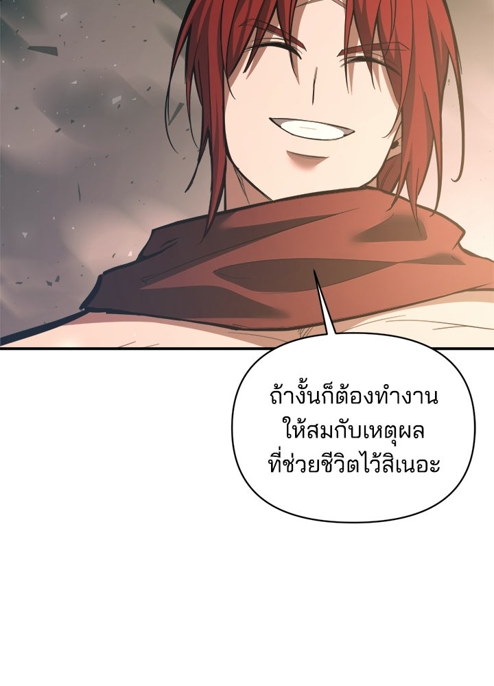 ผู้พิชิตเกมป้องกันฐาน - หน้า 96