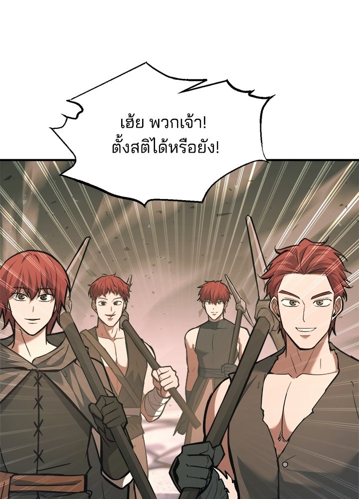 ผู้พิชิตเกมป้องกันฐาน - หน้า 97