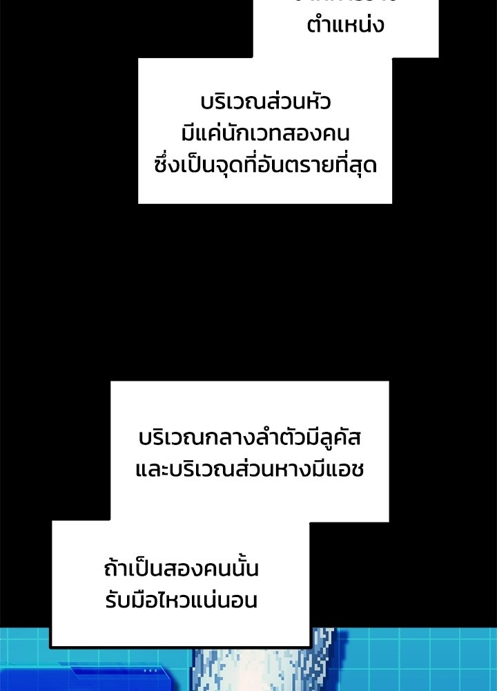 ผู้พิชิตเกมป้องกันฐาน - หน้า 98