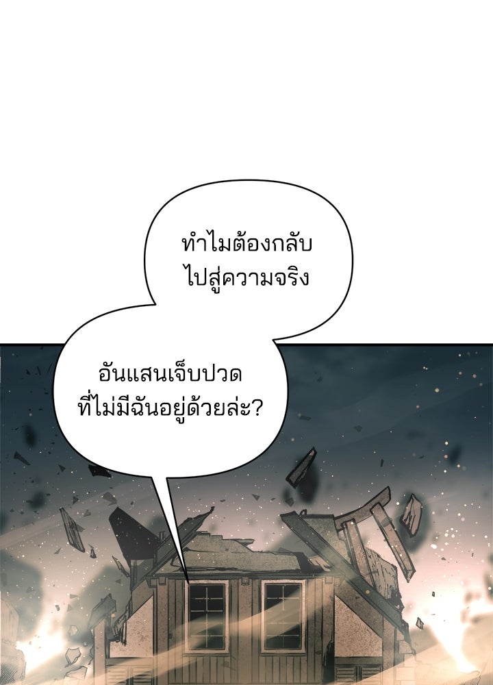 ผู้พิชิตเกมป้องกันฐาน - หน้า 116