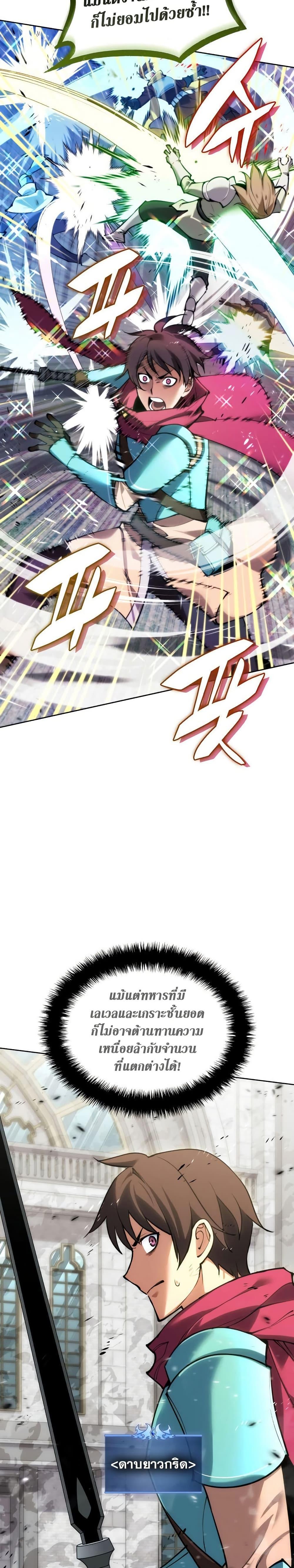 Overgeared จ้าวแห่งยุทธภัณฑ์ - หน้า 27