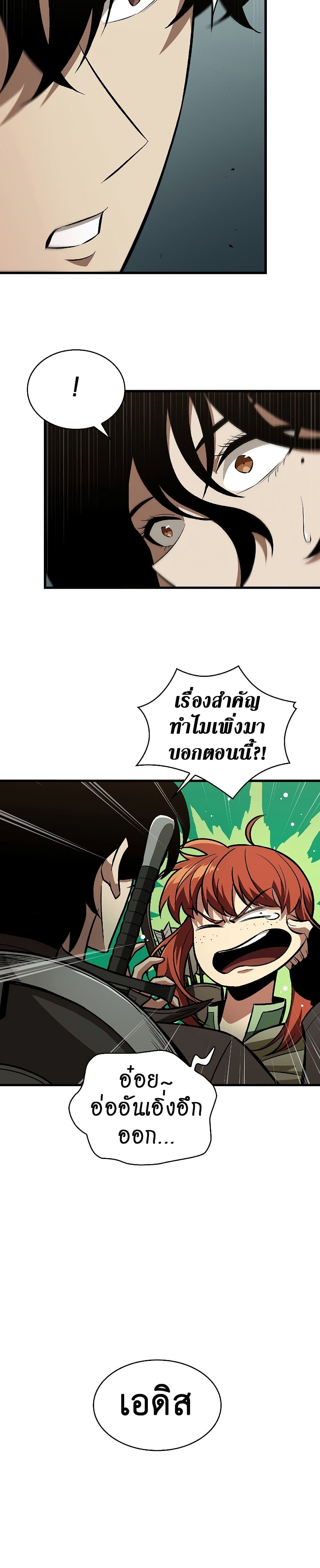 Pick Me Up, Infinite Gacha - หน้า 75