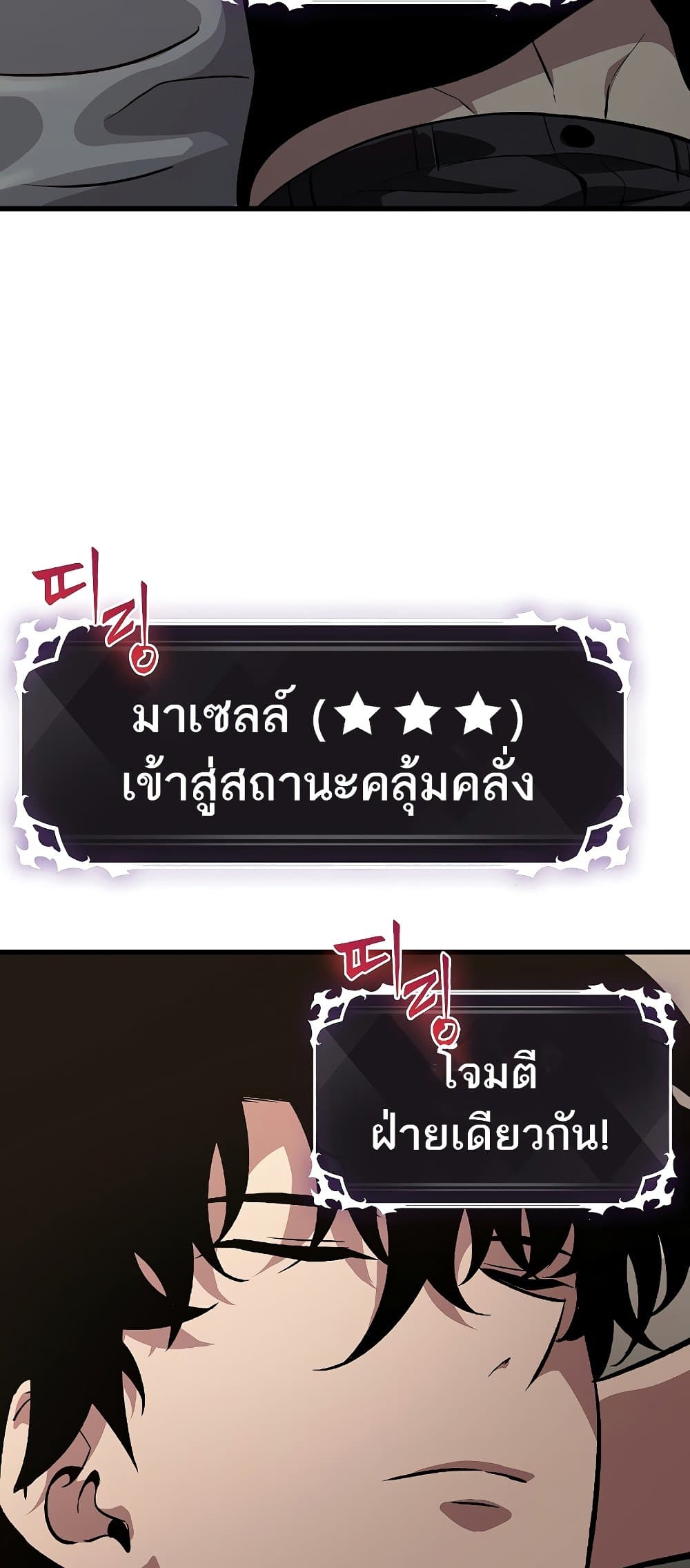 Pick Me Up, Infinite Gacha - หน้า 87