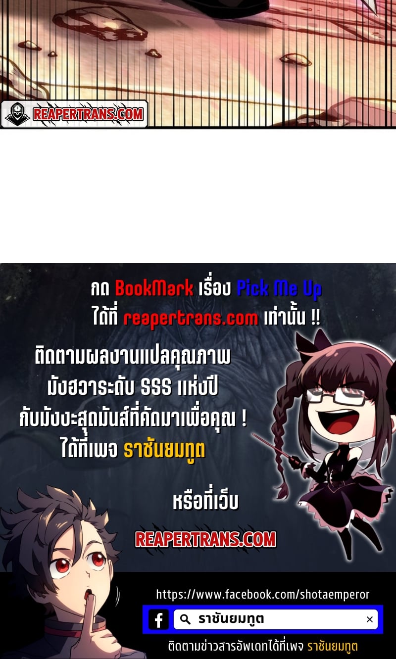 Pick Me Up, Infinite Gacha - หน้า 90