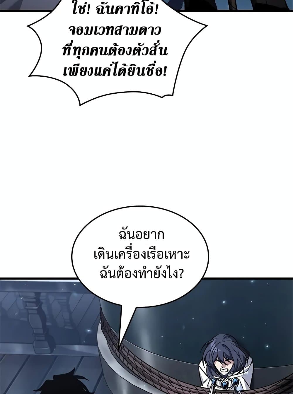 Pick Me Up, Infinite Gacha - หน้า 82
