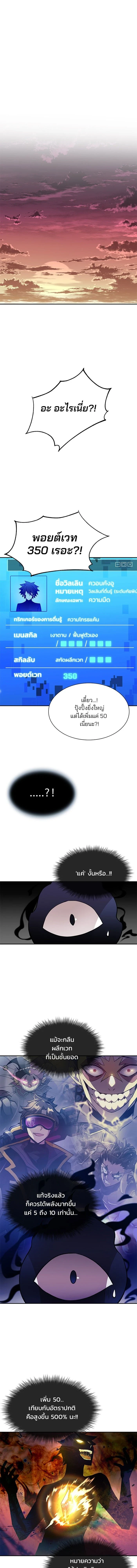 Villain to Kill - วายร้ายที่ต้องสังหาร - หน้า 2