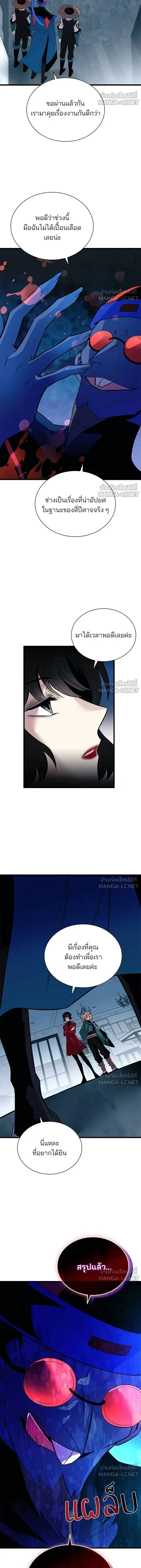 Villain to Kill - วายร้ายที่ต้องสังหาร - หน้า 2