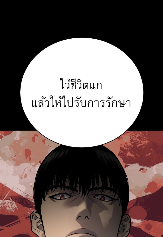 ตำรวจนักฆ่า - หน้า 111