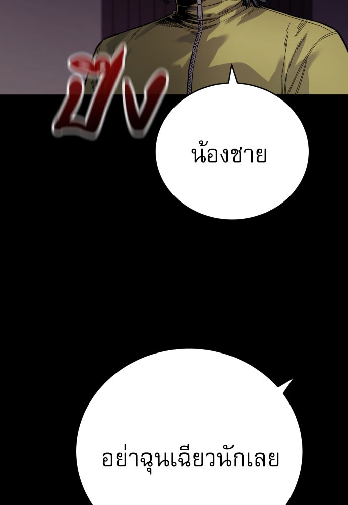 ตำรวจนักฆ่า - หน้า 118