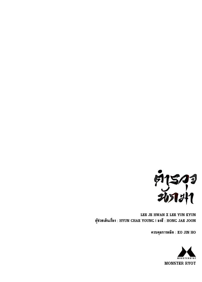ตำรวจนักฆ่า - หน้า 133