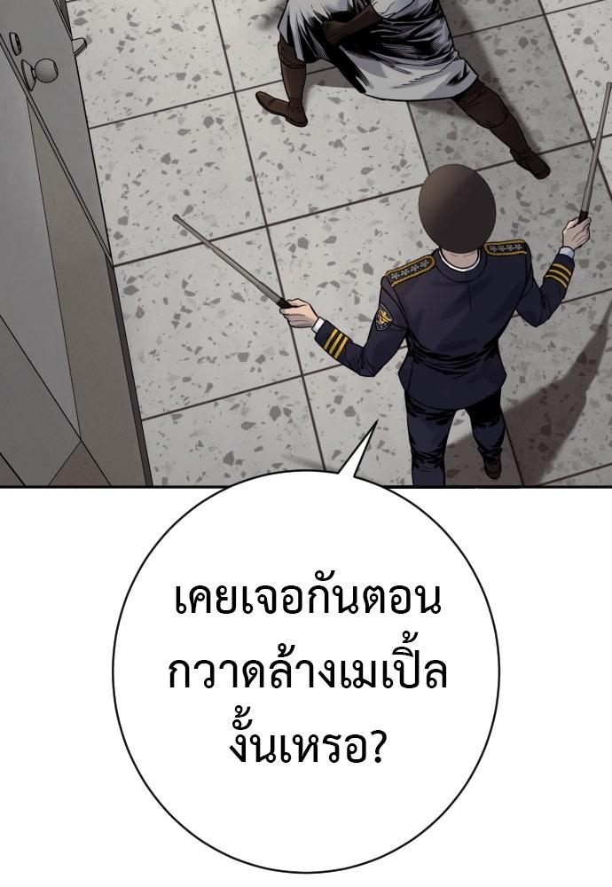 ตำรวจนักฆ่า - หน้า 104