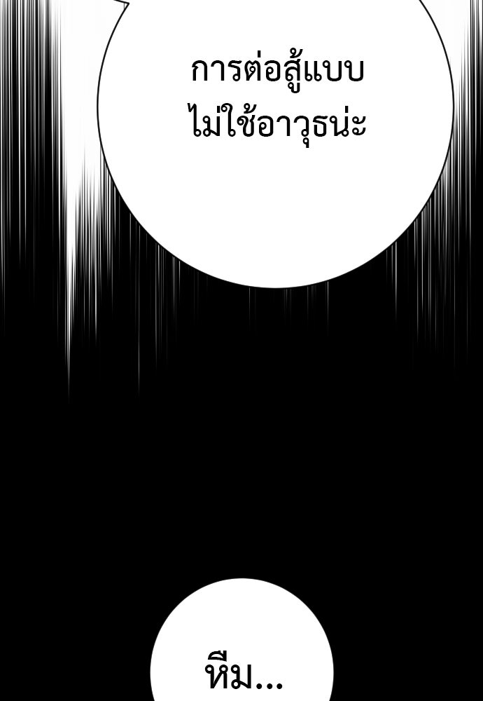 ตำรวจนักฆ่า - หน้า 8