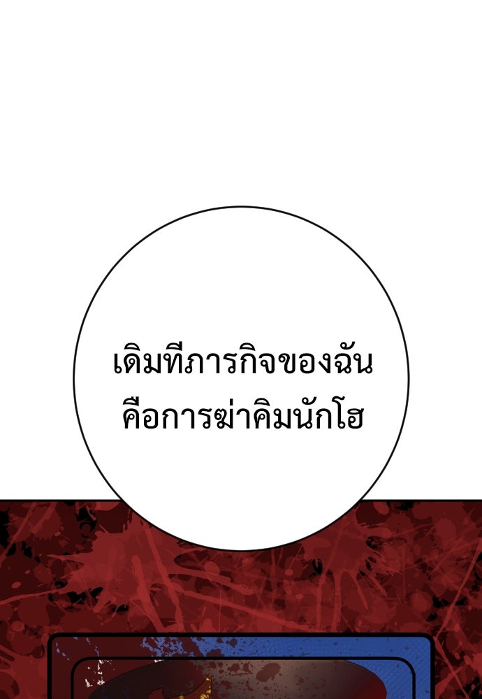 ตำรวจนักฆ่า - หน้า 61