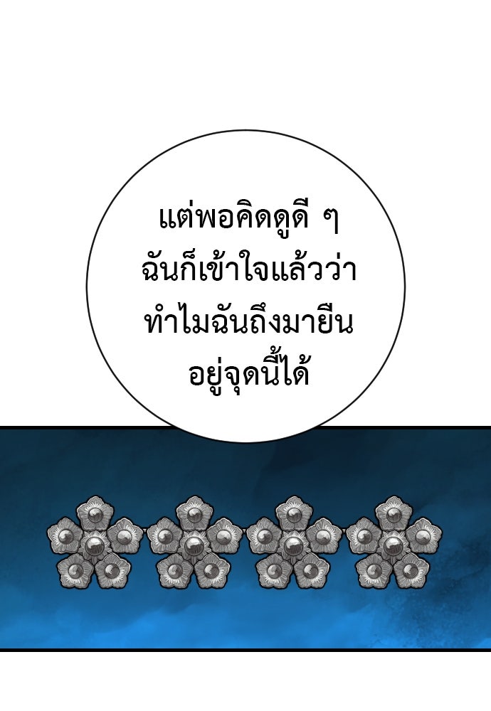 ตำรวจนักฆ่า - หน้า 71