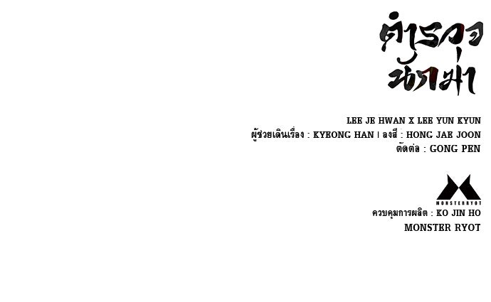 ตำรวจนักฆ่า - หน้า 97