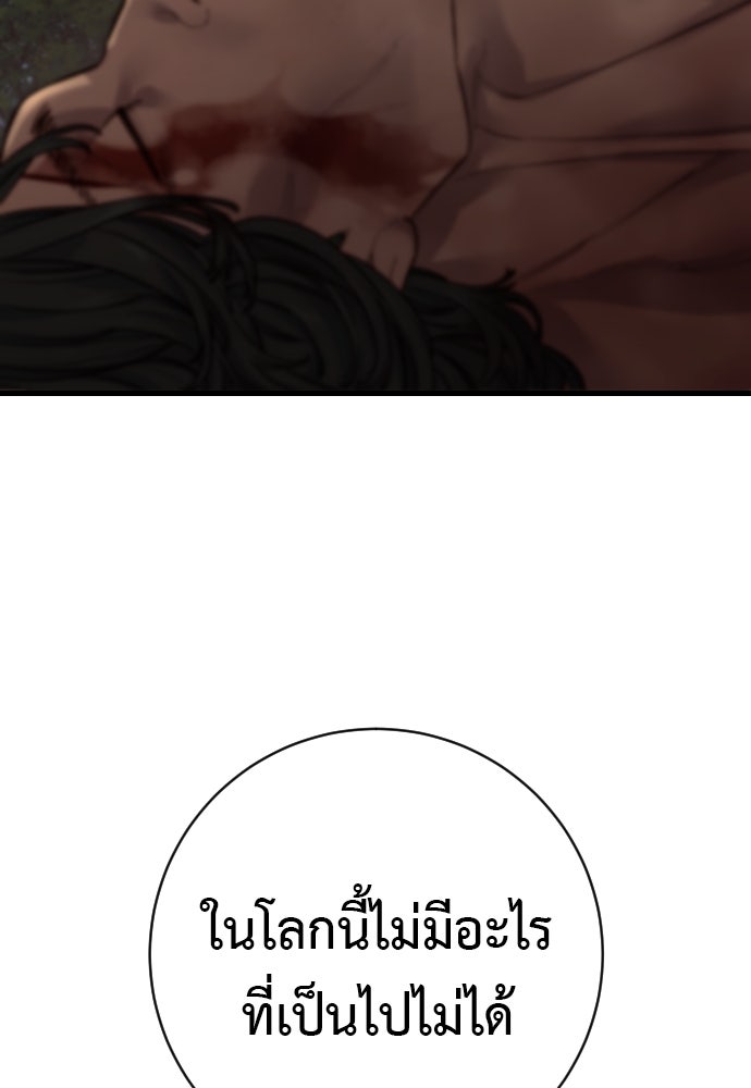 ตำรวจนักฆ่า - หน้า 77