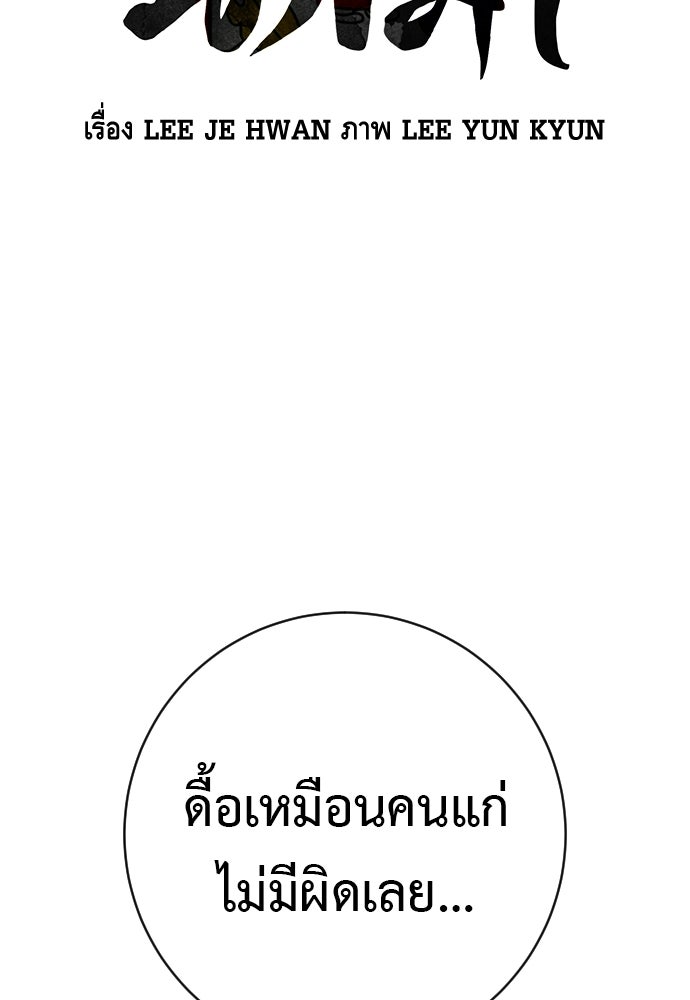 ตำรวจนักฆ่า - หน้า 35