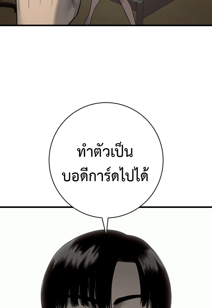 ตำรวจนักฆ่า - หน้า 97