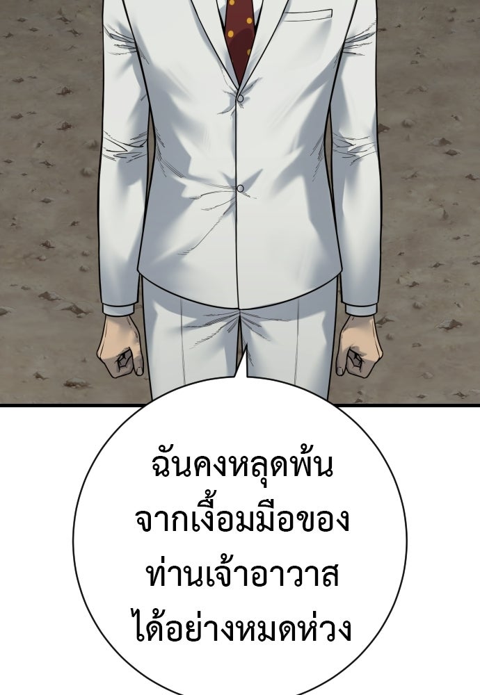 ตำรวจนักฆ่า - หน้า 65