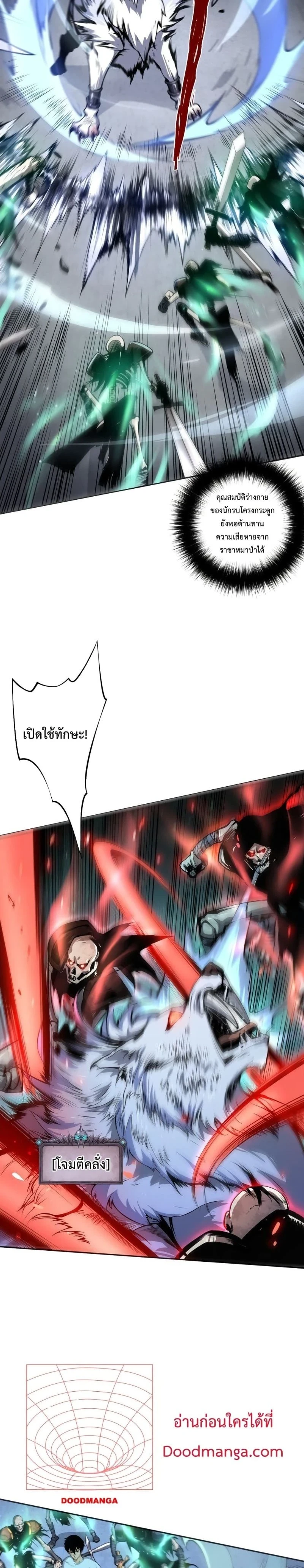 Disastrous Necromancer - ราชันนักอัญเชิญวิญญาณ - หน้า 19