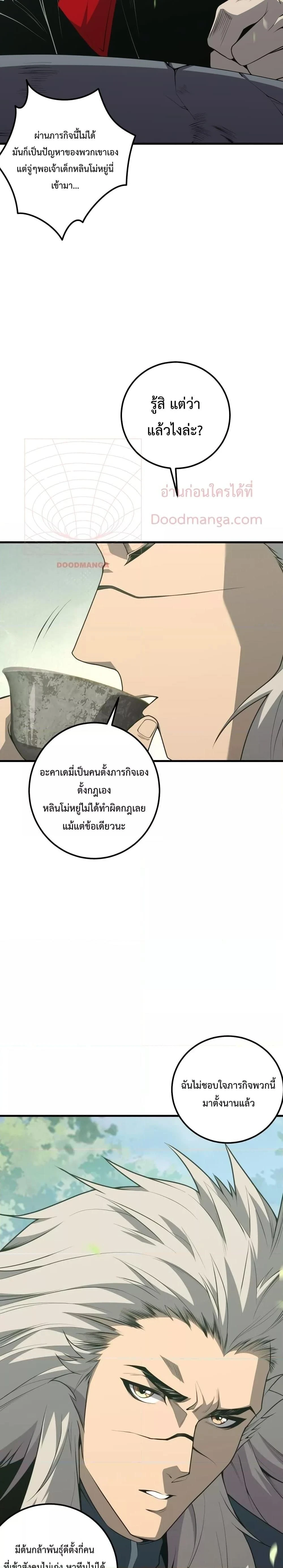 Disastrous Necromancer - ราชันนักอัญเชิญวิญญาณ - หน้า 4