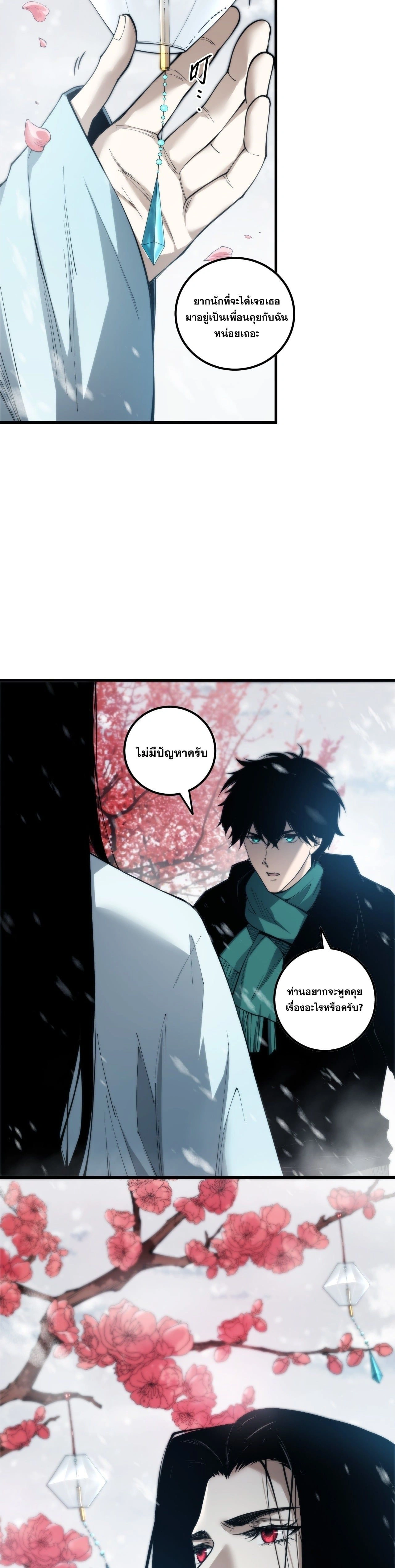Disastrous Necromancer - ราชันนักอัญเชิญวิญญาณ - หน้า 10