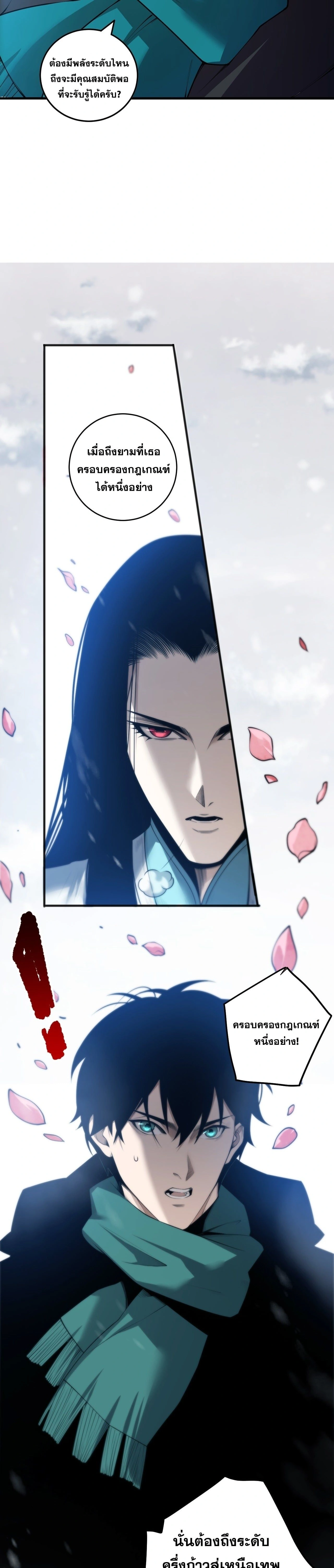 Disastrous Necromancer - ราชันนักอัญเชิญวิญญาณ - หน้า 14