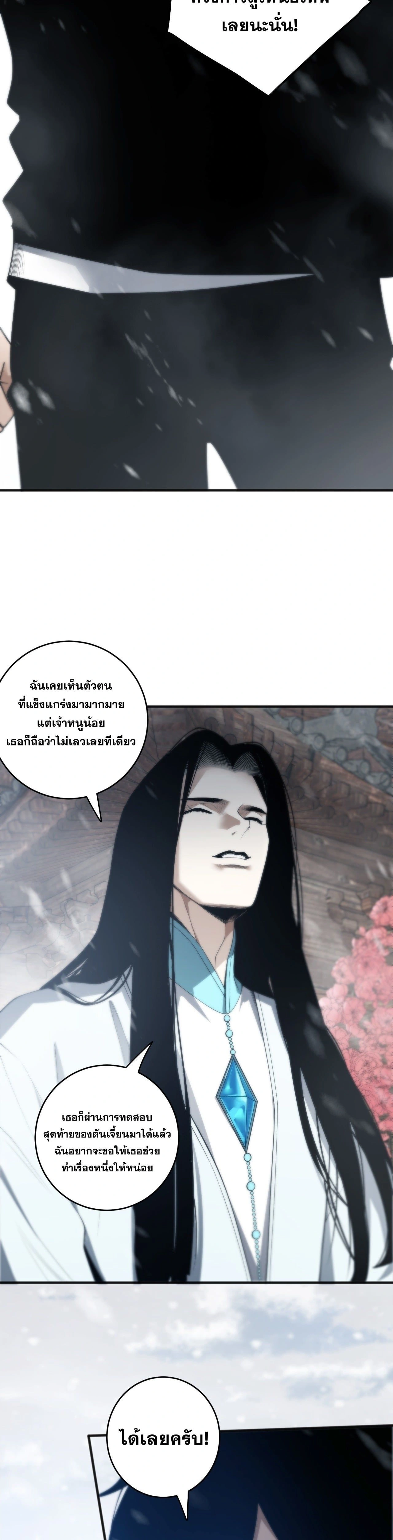Disastrous Necromancer - ราชันนักอัญเชิญวิญญาณ - หน้า 15