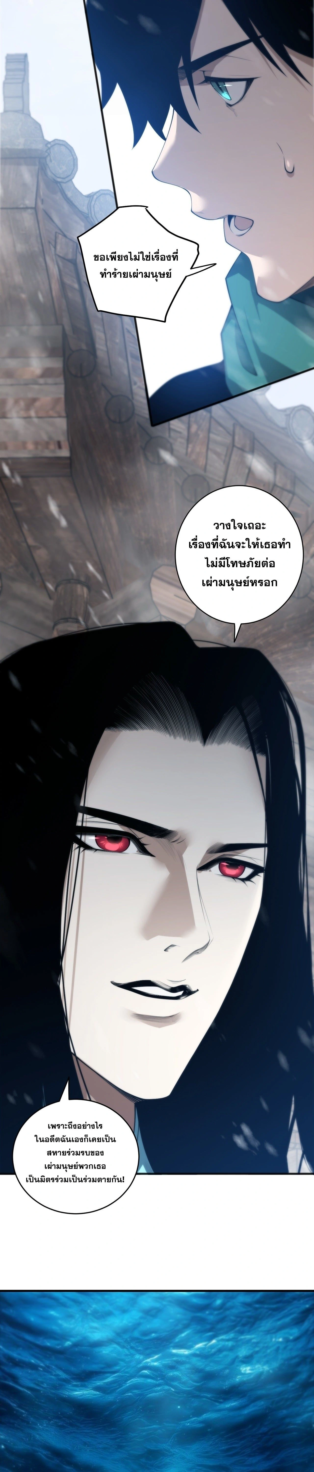 Disastrous Necromancer - ราชันนักอัญเชิญวิญญาณ - หน้า 16