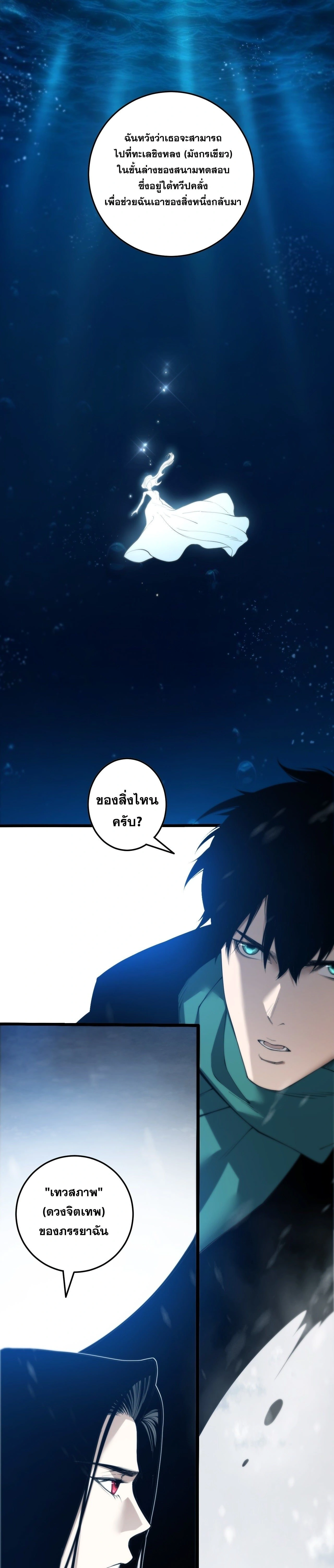 Disastrous Necromancer - ราชันนักอัญเชิญวิญญาณ - หน้า 17