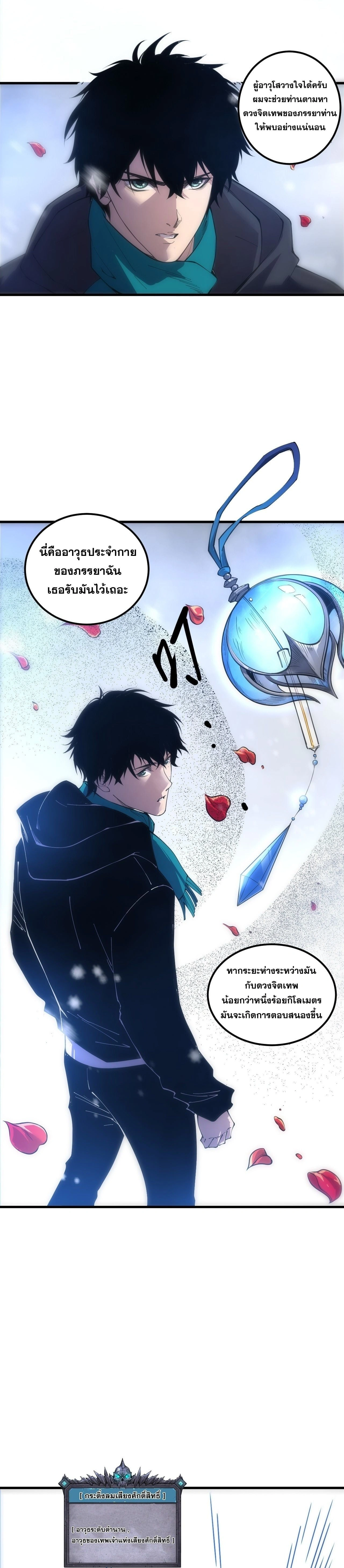 Disastrous Necromancer - ราชันนักอัญเชิญวิญญาณ - หน้า 20