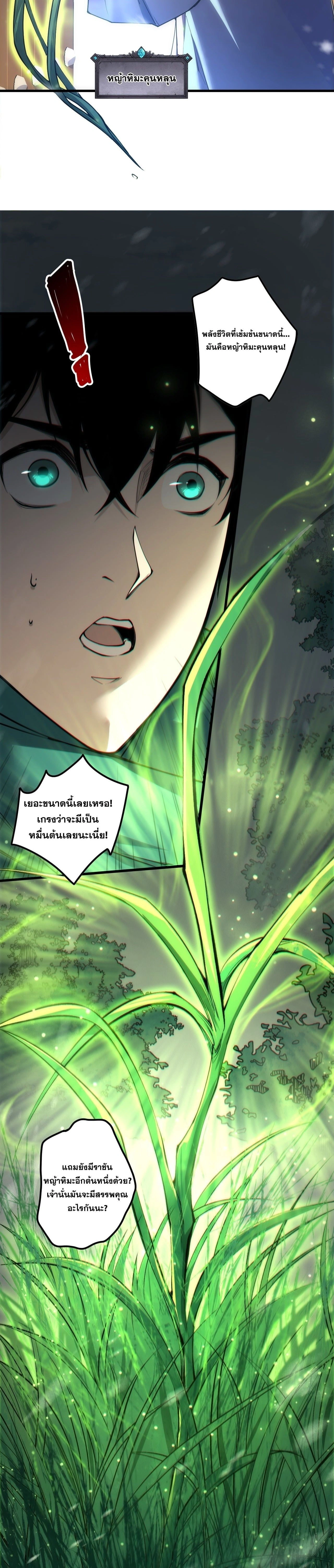 Disastrous Necromancer - ราชันนักอัญเชิญวิญญาณ - หน้า 22