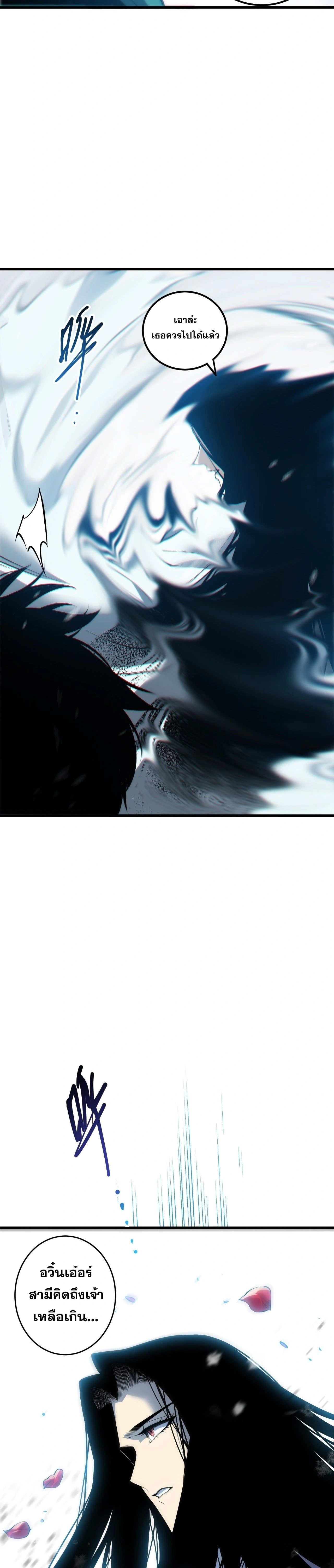 Disastrous Necromancer - ราชันนักอัญเชิญวิญญาณ - หน้า 24