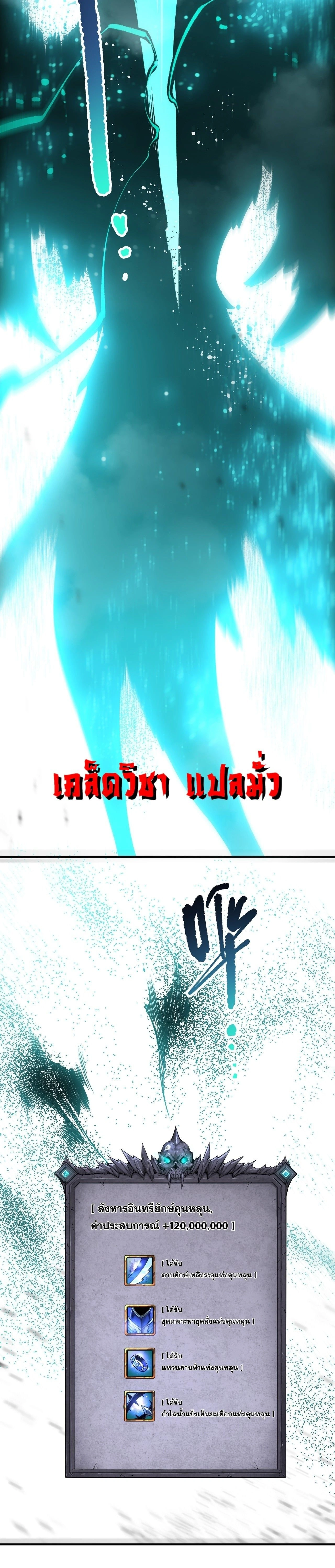 Disastrous Necromancer - ราชันนักอัญเชิญวิญญาณ - หน้า 3