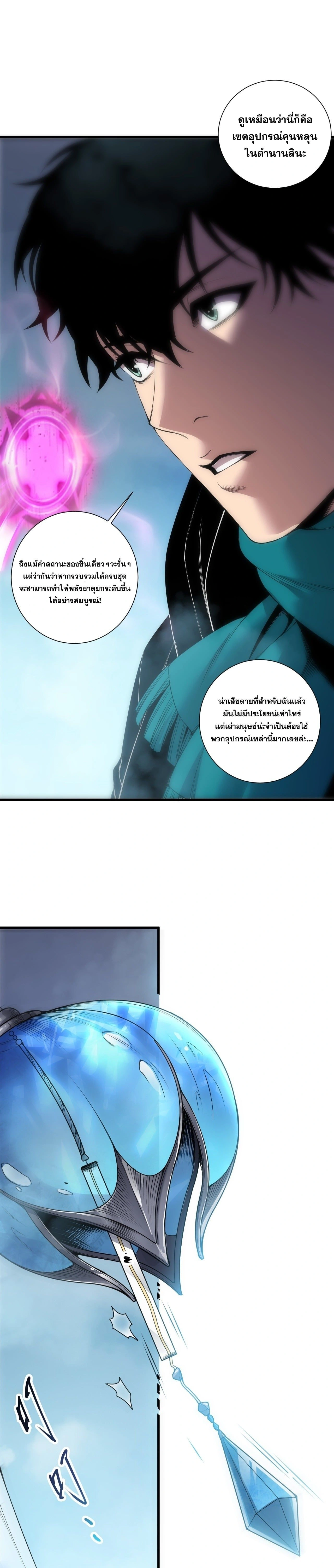 Disastrous Necromancer - ราชันนักอัญเชิญวิญญาณ - หน้า 4