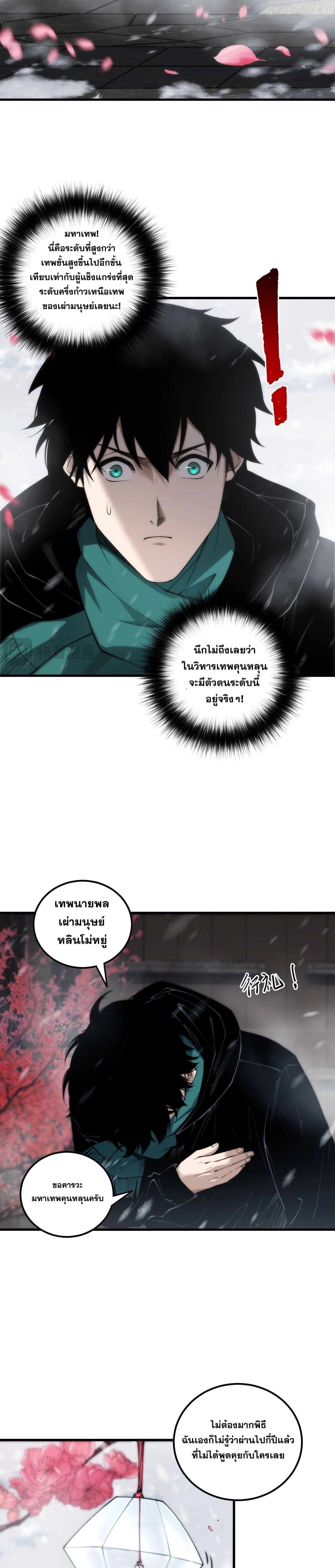 Disastrous Necromancer - ราชันนักอัญเชิญวิญญาณ - หน้า 9