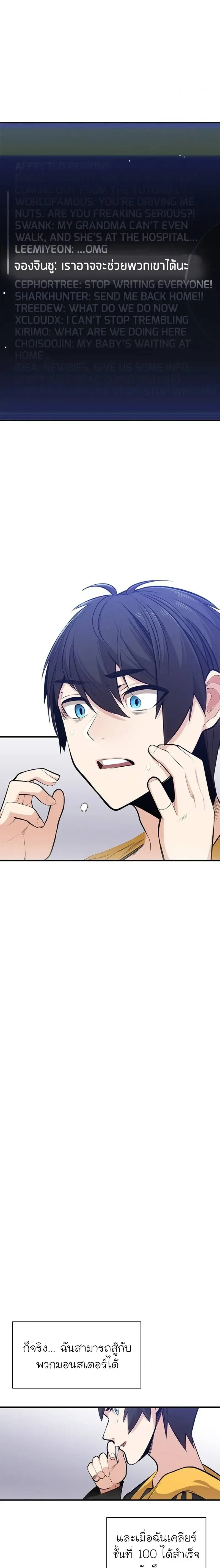 The Tutorial is Too Hard - บทเรียนนี้มันยากเกินไป - หน้า 32