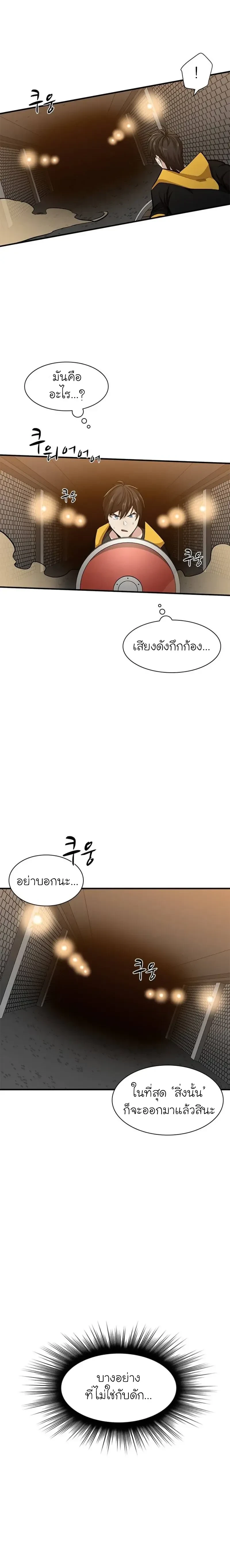 The Tutorial is Too Hard - บทเรียนนี้มันยากเกินไป - หน้า 4